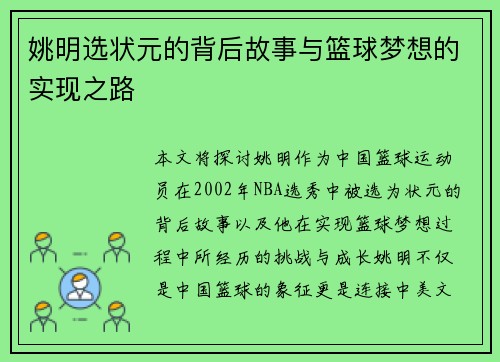 姚明选状元的背后故事与篮球梦想的实现之路